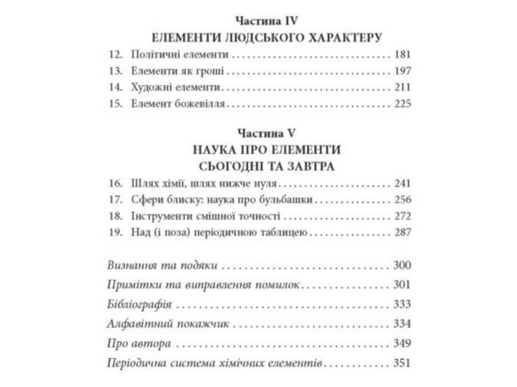 Нонфикшн "Исчезающая ложка", Сэм Кин, Фабула