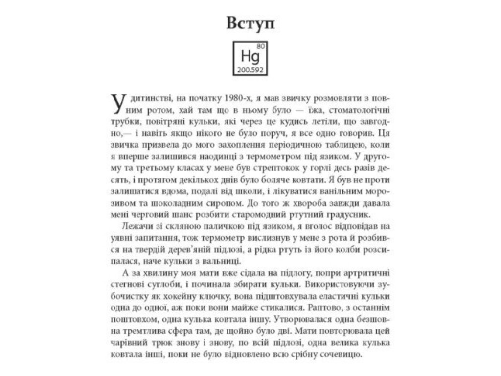 Нонфикшн "Исчезающая ложка", Сэм Кин, Фабула