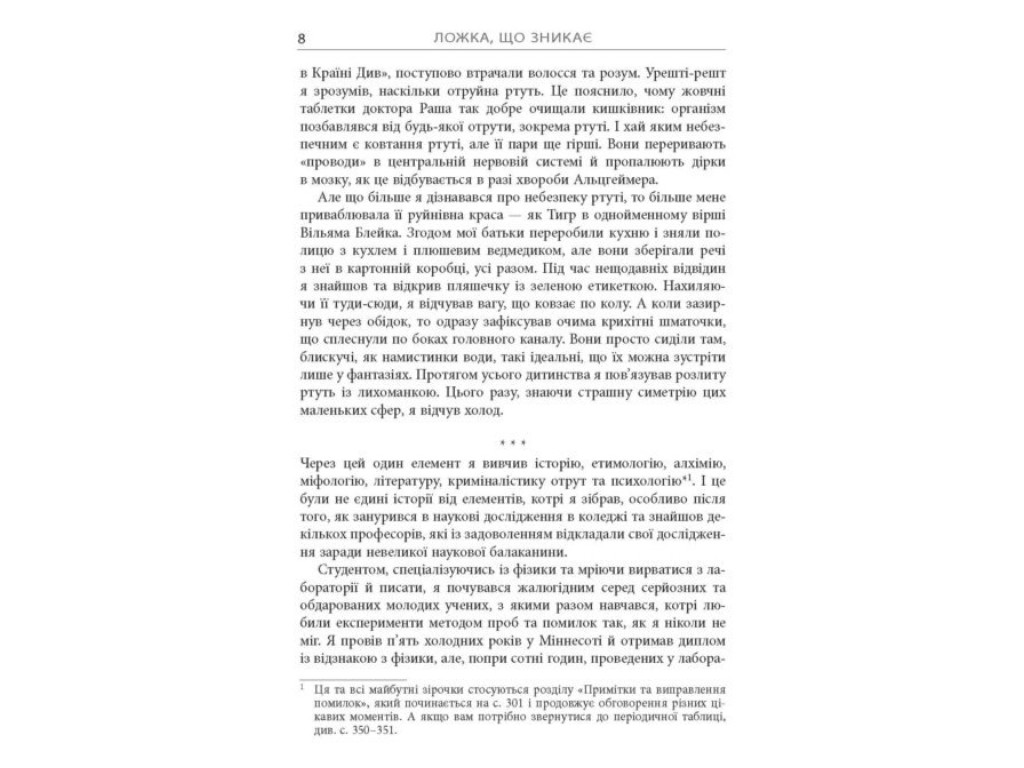 Нонфикшн "Исчезающая ложка", Сэм Кин, Фабула