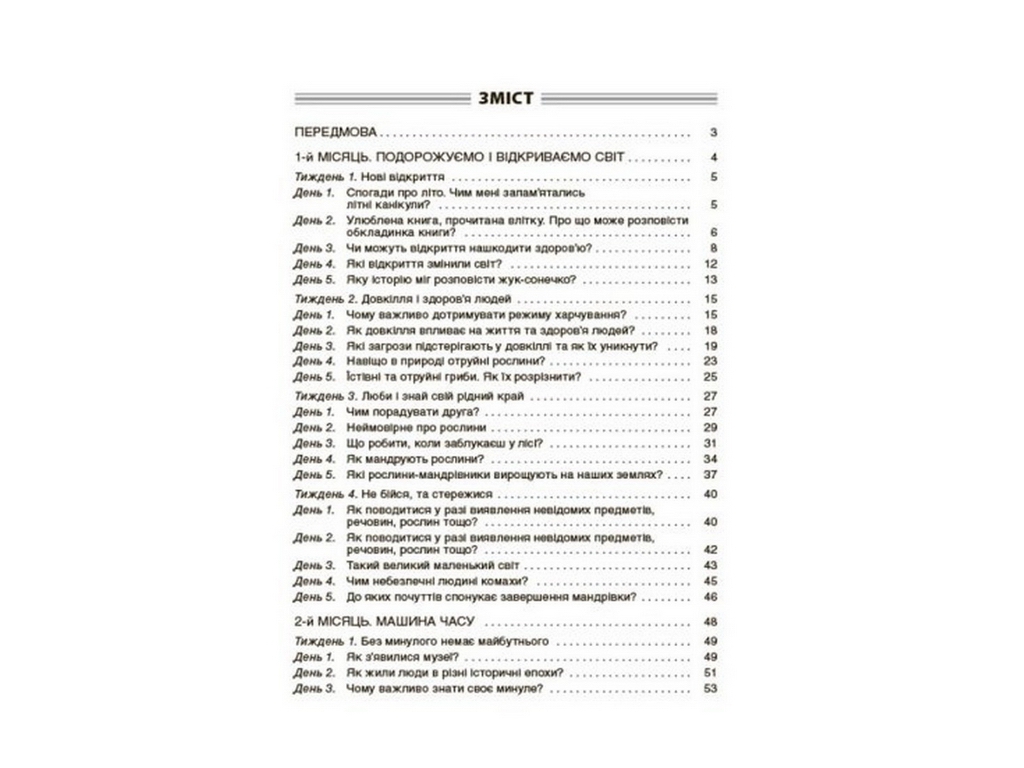 Пособие "Утренние встречи 4 класс I семестр", С. В. Сигида, Основа
