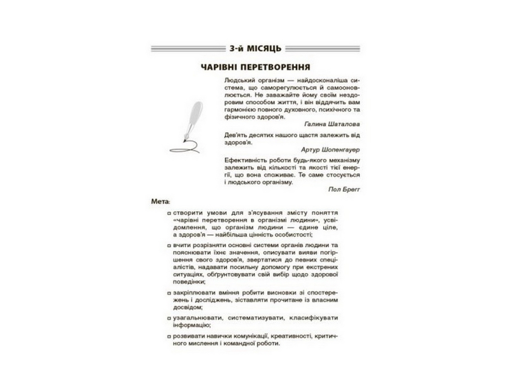 Пособие "Утренние встречи 4 класс I семестр", С. В. Сигида, Основа