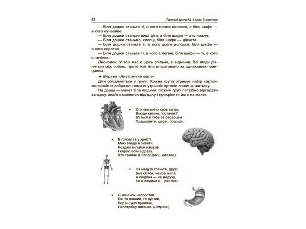 Пособие "Утренние встречи 4 класс I семестр", С. В. Сигида, Основа