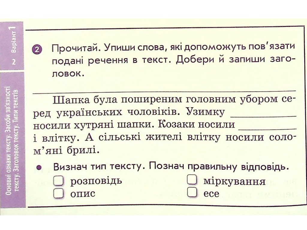 Відривні картки "Українська мова та читання 4 клас НУШ Експрес-перевірка", С. Голосна, Ранок