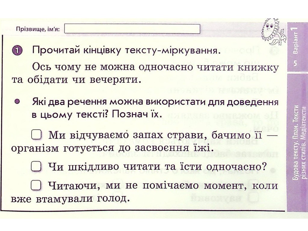 Відривні картки "Українська мова та читання 4 клас НУШ Експрес-перевірка", С. Голосна, Ранок