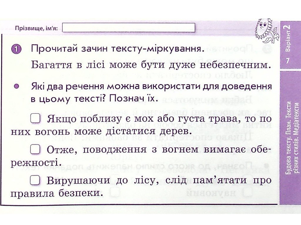 Відривні картки "Українська мова та читання 4 клас НУШ Експрес-перевірка", С. Голосна, Ранок