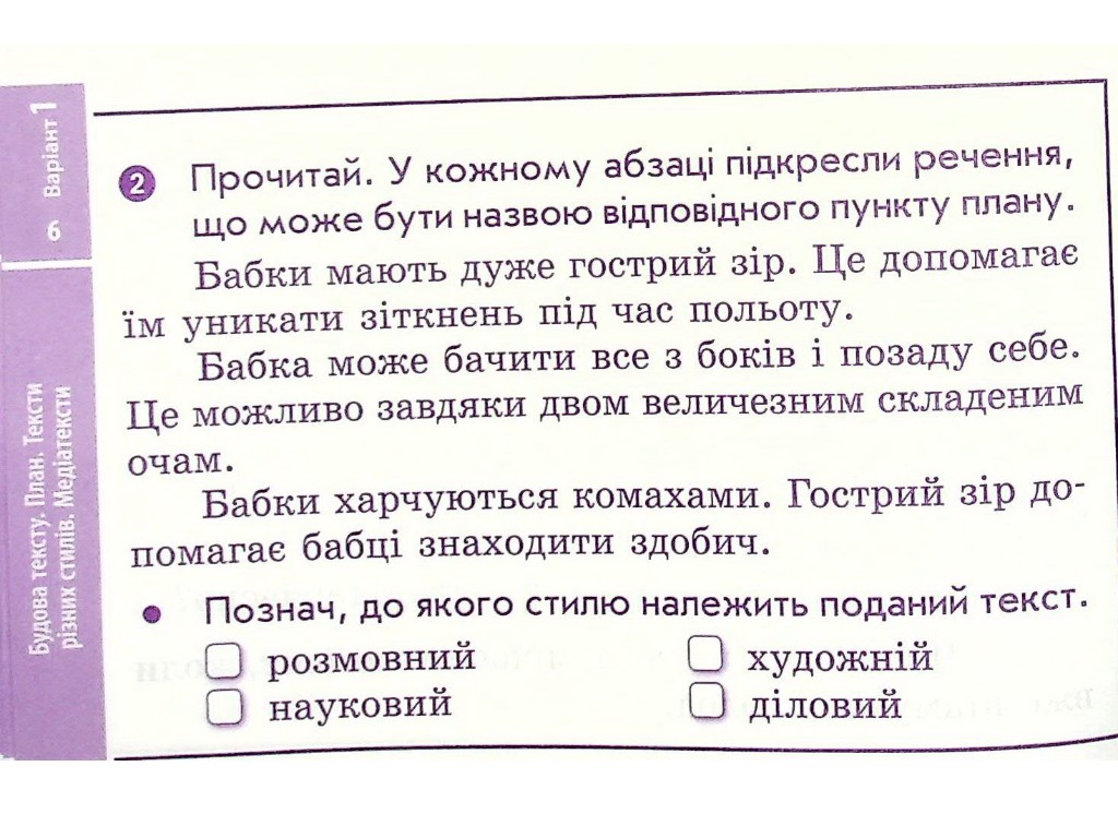 Відривні картки "Українська мова та читання 4 клас НУШ Експрес-перевірка", С. Голосна, Ранок