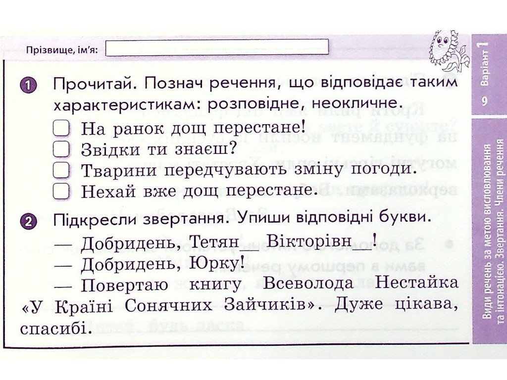 Відривні картки "Українська мова та читання 4 клас НУШ Експрес-перевірка", С. Голосна, Ранок