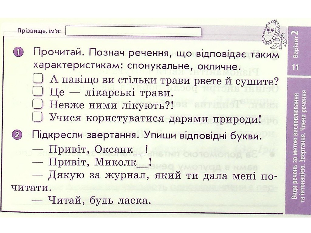 Відривні картки "Українська мова та читання 4 клас НУШ Експрес-перевірка", С. Голосна, Ранок