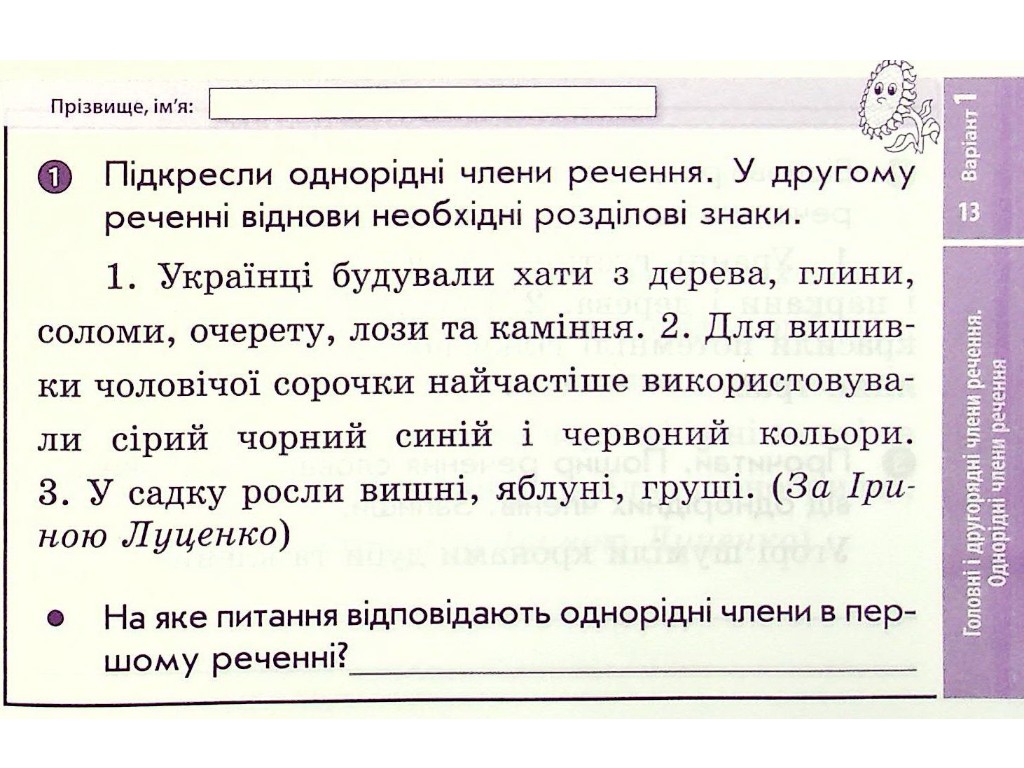 Відривні картки "Українська мова та читання 4 клас НУШ Експрес-перевірка", С. Голосна, Ранок