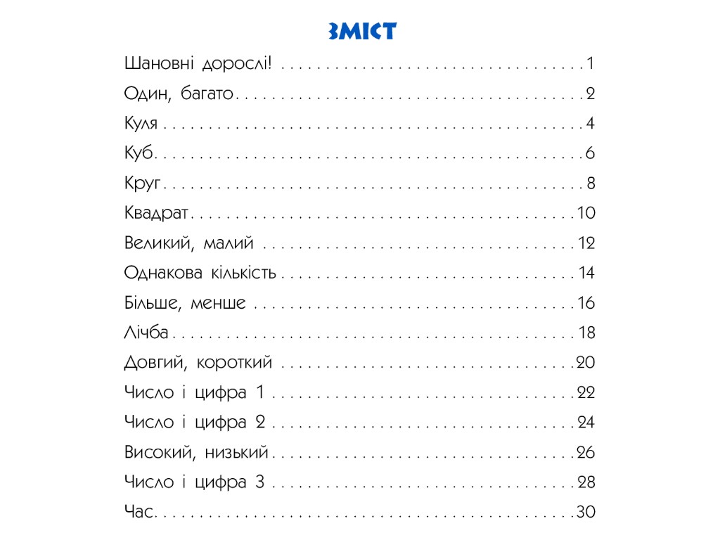 Робочий зошит "Математика та логіка", Паросток, Ранок