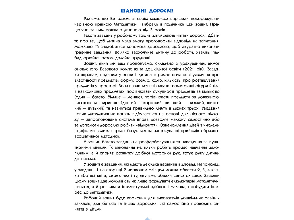 Робочий зошит "Математика та логіка", Паросток, Ранок