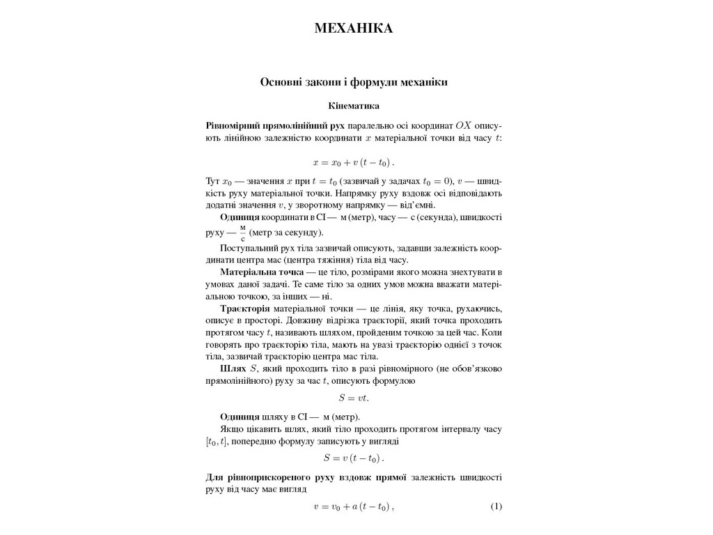 Пособие "Школьные задачи по физике с примерами решения", 7-11 класс, В. И. Романенко, "Утро"