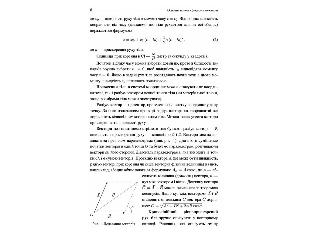 Пособие "Школьные задачи по физике с примерами решения", 7-11 класс, В. И. Романенко, "Утро"