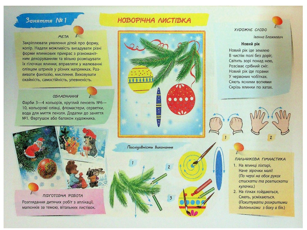 Альбом з малювання "Для дитини 5-го року життя. Частина 2", І. Панасюк, Ранок
