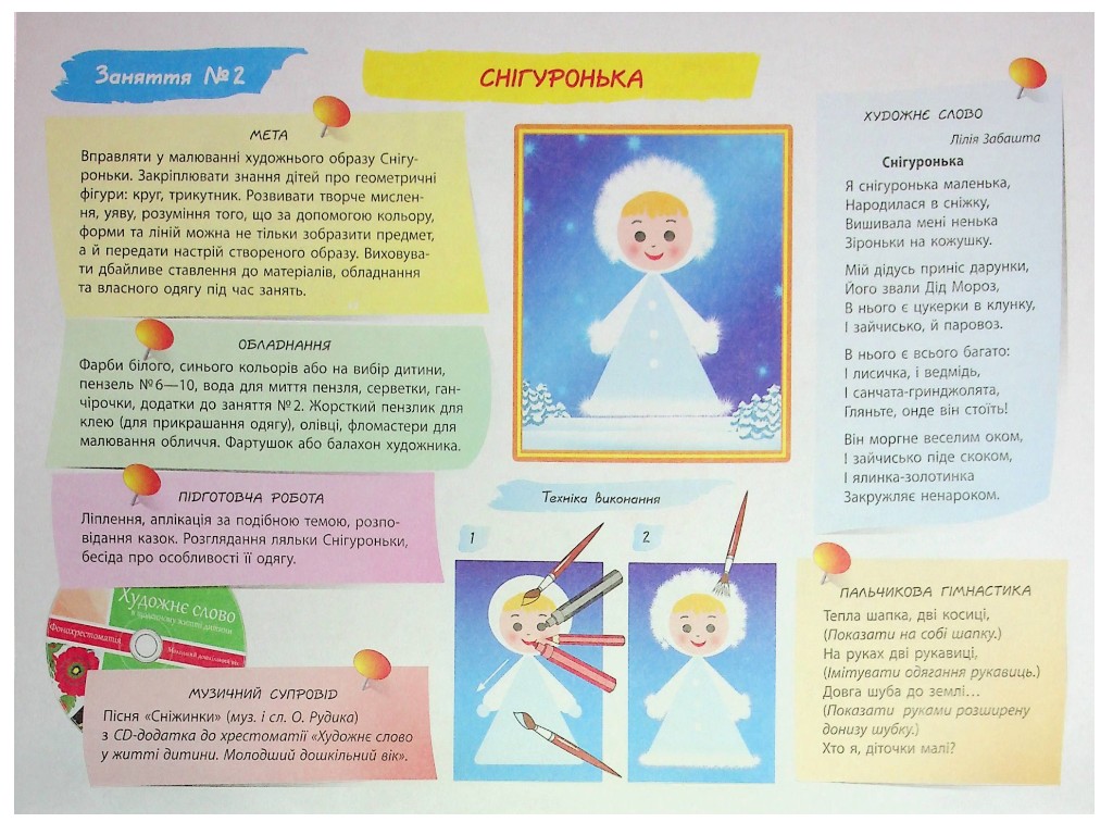 Альбом з малювання "Для дитини 5-го року життя. Частина 2", І. Панасюк, Ранок