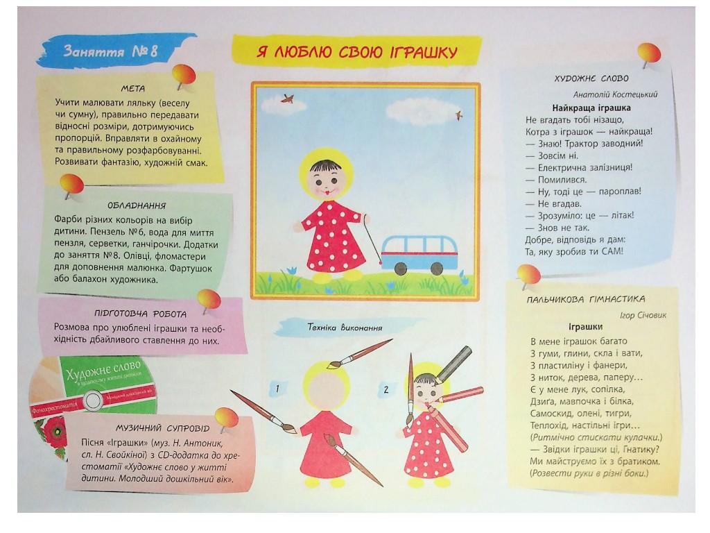 Альбом з малювання "Для дитини 5-го року життя. Частина 2", І. Панасюк, Ранок
