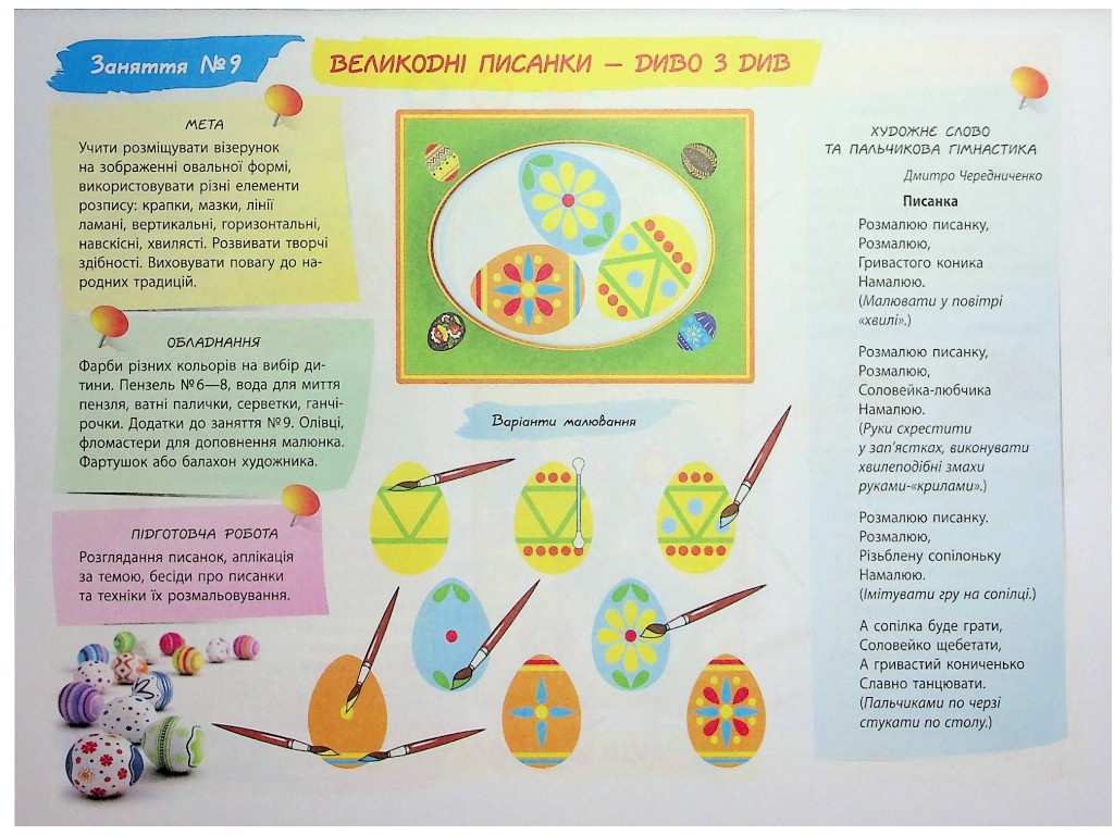 Альбом з малювання "Для дитини 5-го року життя. Частина 2", І. Панасюк, Ранок