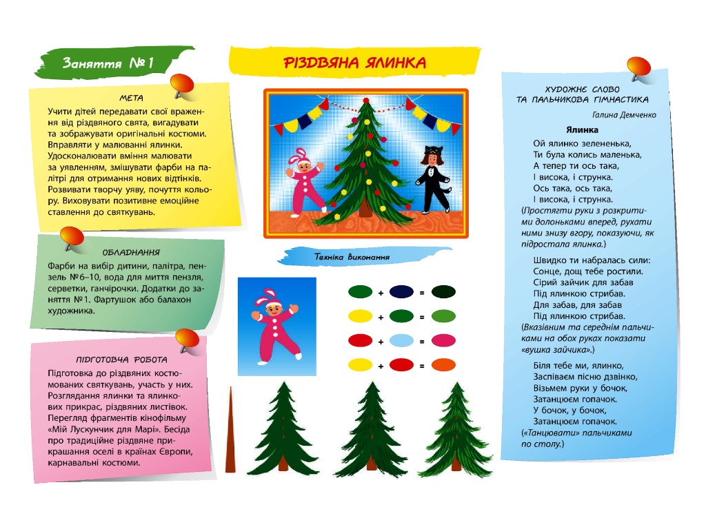 Альбом по рисованию "Для ребенка 6-го года жизни. Часть 2", И. Панасюк, Ранок
