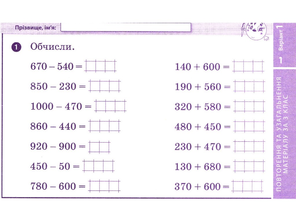 Відривні картки "Математика 4 клас НУШ Експрес-перевірка", Л. Максимова, Ранок