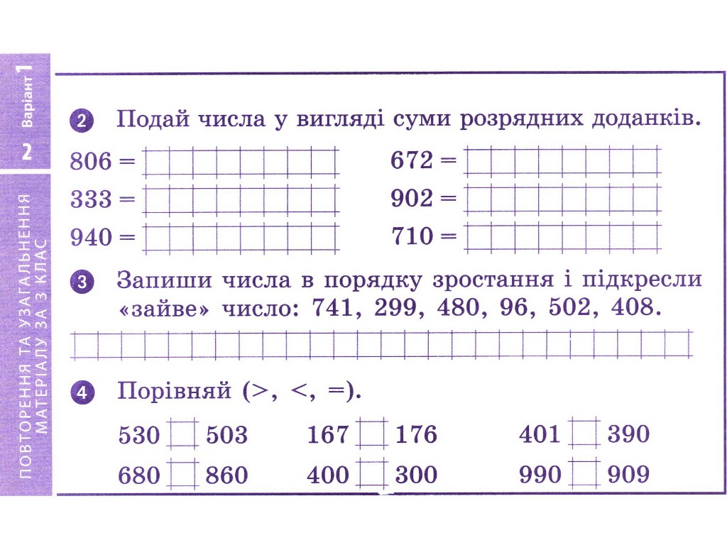 Відривні картки "Математика 4 клас НУШ Експрес-перевірка", Л. Максимова, Ранок