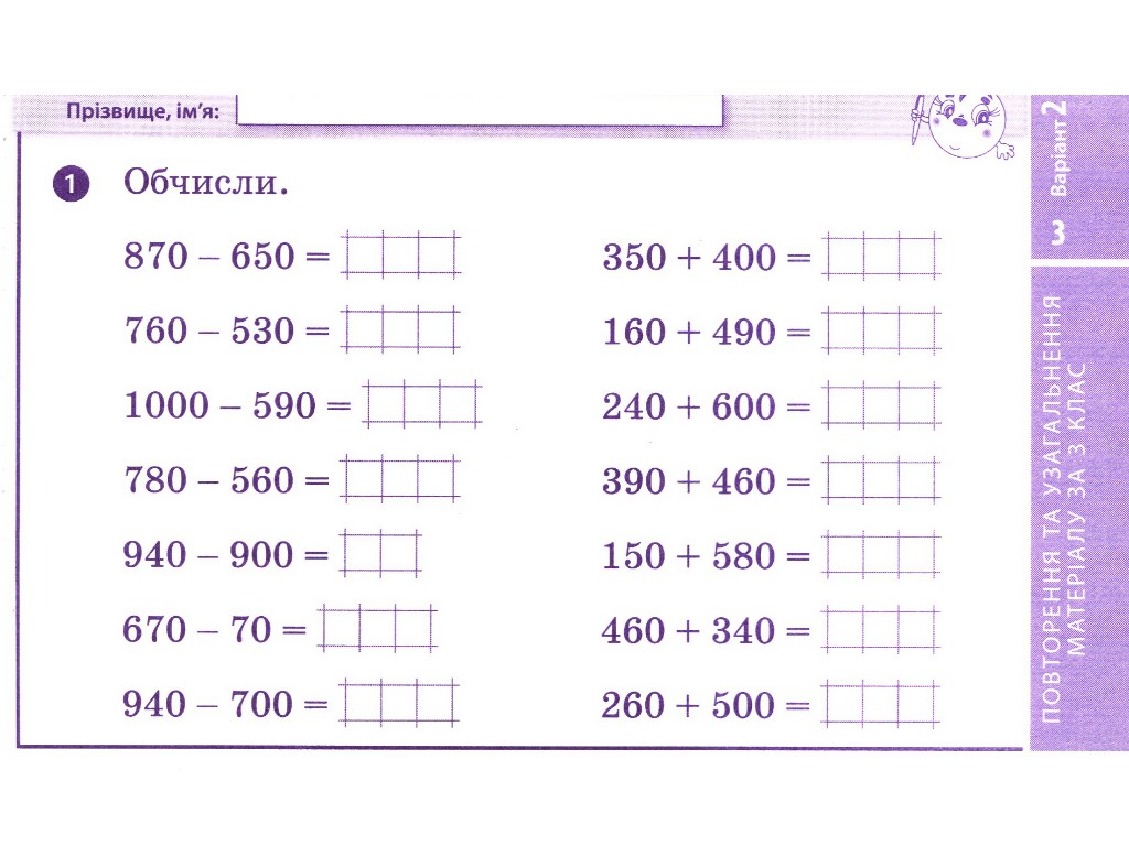 Відривні картки "Математика 4 клас НУШ Експрес-перевірка", Л. Максимова, Ранок