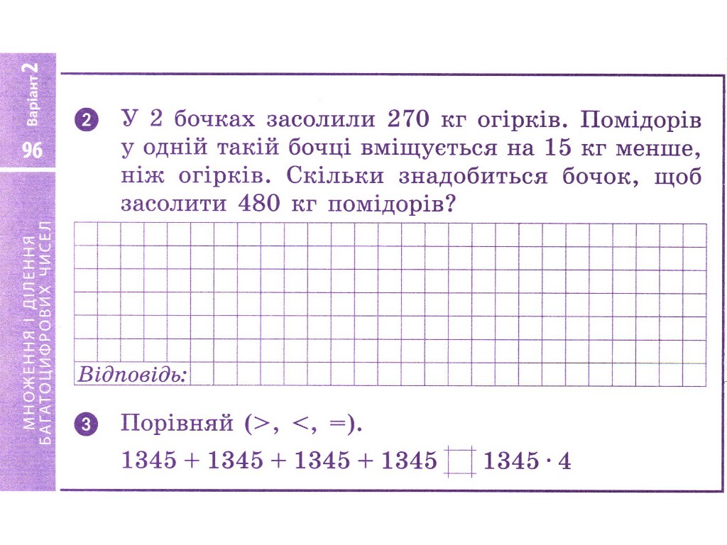 Відривні картки "Математика 4 клас НУШ Експрес-перевірка", Л. Максимова, Ранок