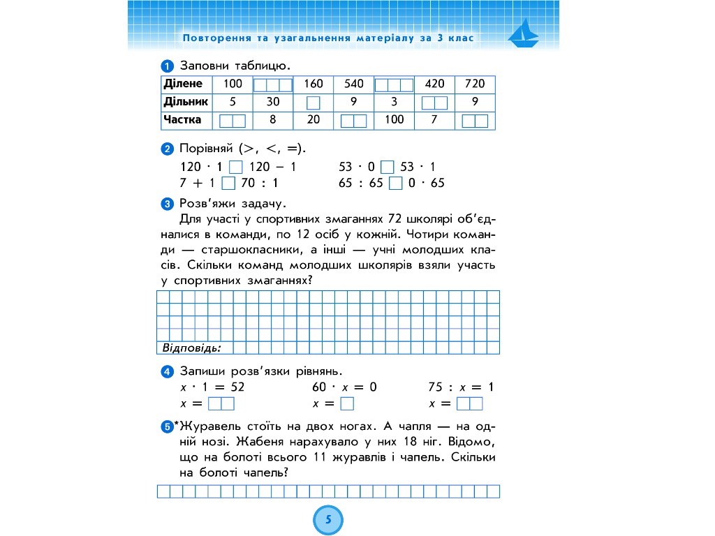 Рабочая тетрадь "Математика", НУШ, 4 класс, к учебнику Г. Лишенко, А. Назаренко, Ранок