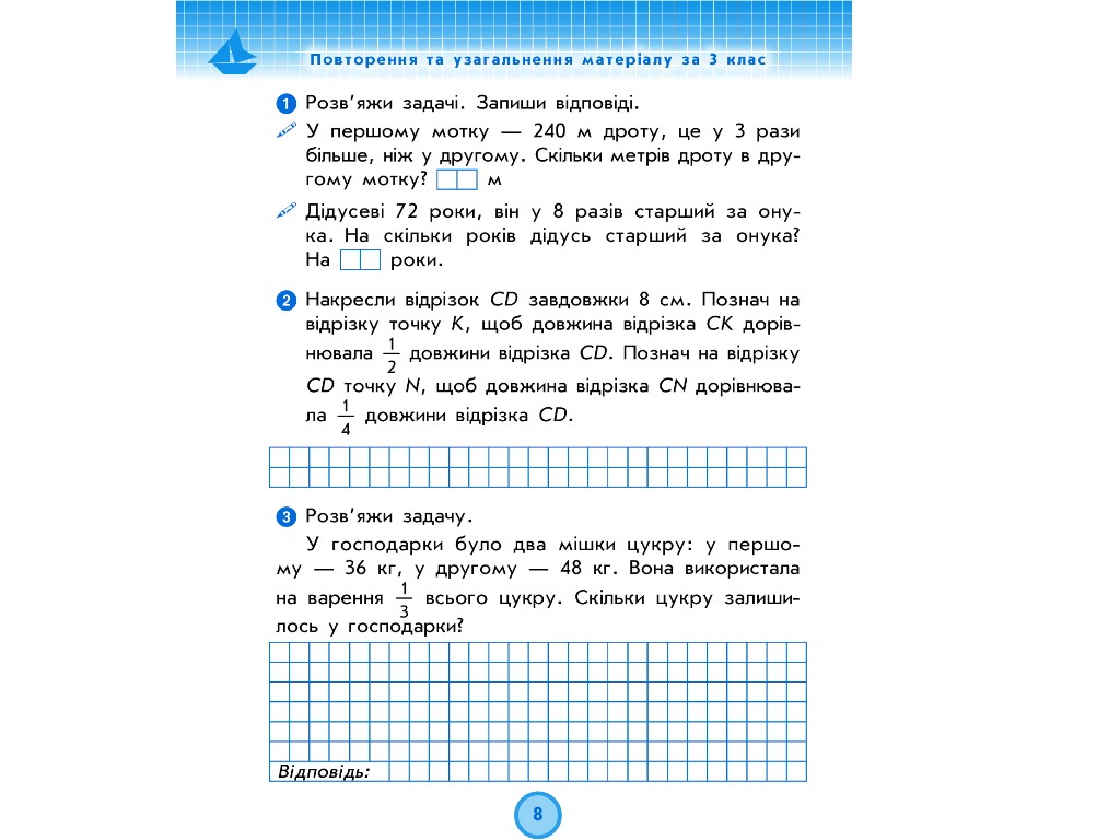 Рабочая тетрадь "Математика", НУШ, 4 класс, к учебнику Г. Лишенко, А. Назаренко, Ранок