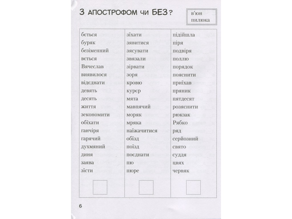 Пособие НУШ. Супертренажер по украинскому языку. 4 класс, Елена Ищенко, Буква ЛТД