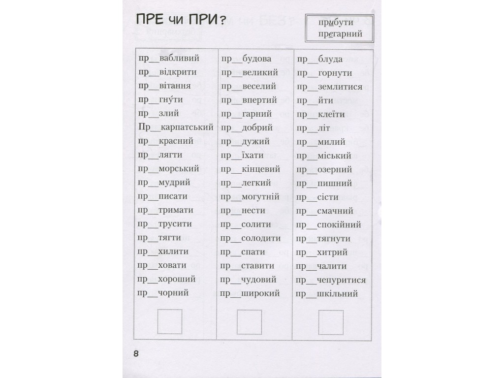 Пособие НУШ. Супертренажер по украинскому языку. 4 класс, Елена Ищенко, Буква ЛТД