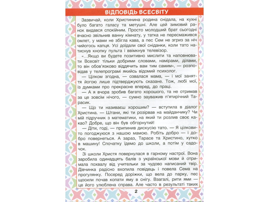 Пособие "Читаем в кругу друзей", 4 класс НУШ, Л. Антонова, Ю. Буглак