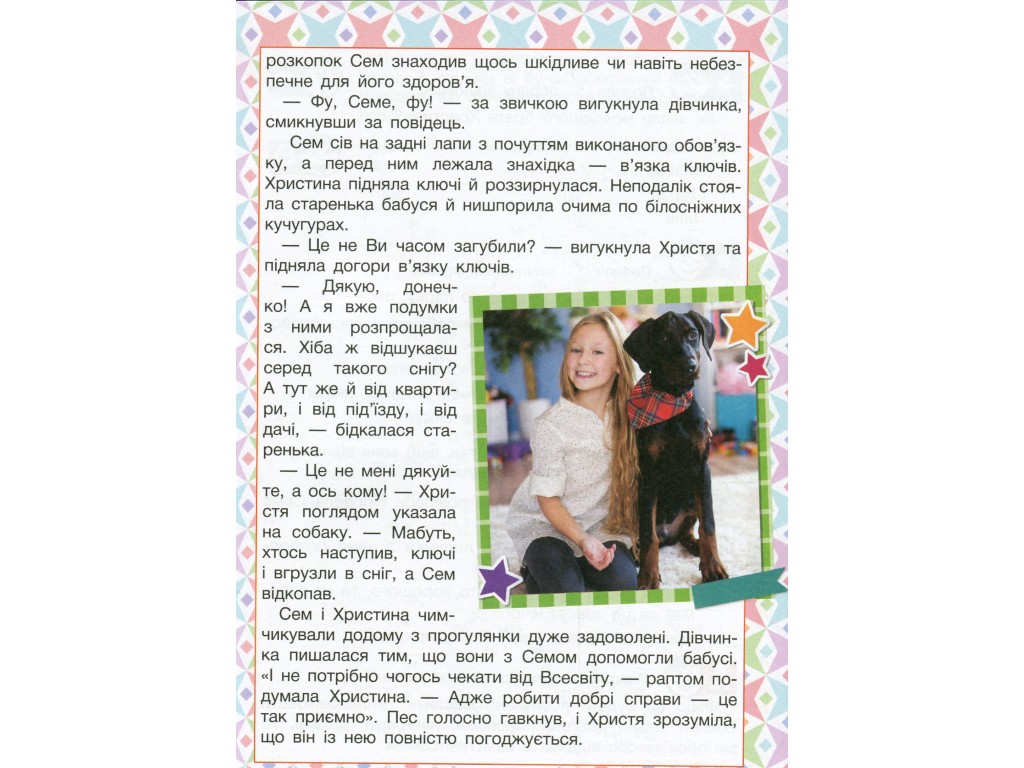 Пособие "Читаем в кругу друзей", 4 класс НУШ, Л. Антонова, Ю. Буглак