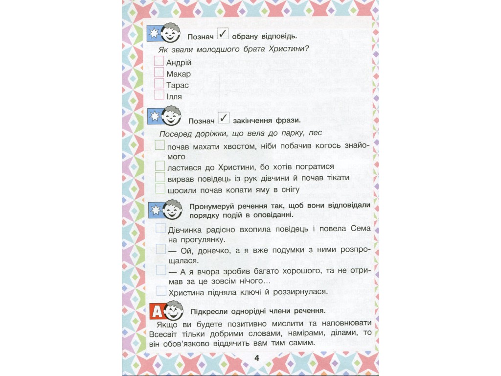 Пособие "Читаем в кругу друзей", 4 класс НУШ, Л. Антонова, Ю. Буглак