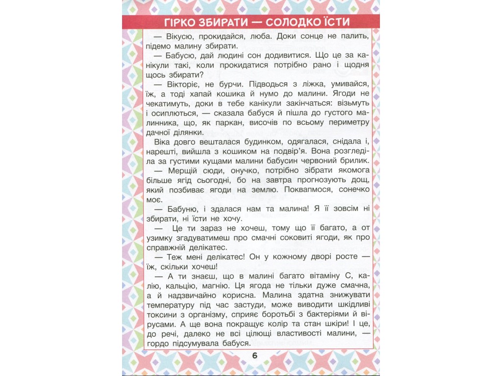Пособие "Читаем в кругу друзей", 4 класс НУШ, Л. Антонова, Ю. Буглак