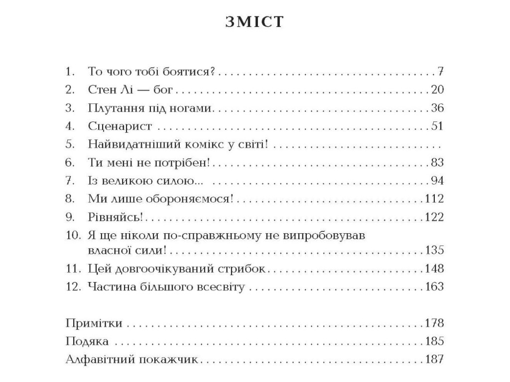 Биография "Стен Ли. Жизнь как комикс", Лиел Лейбовиц, Фабула