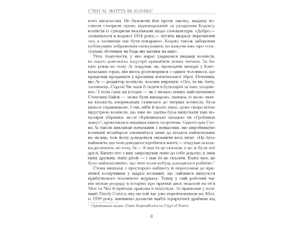 Биография "Стен Ли. Жизнь как комикс", Лиел Лейбовиц, Фабула
