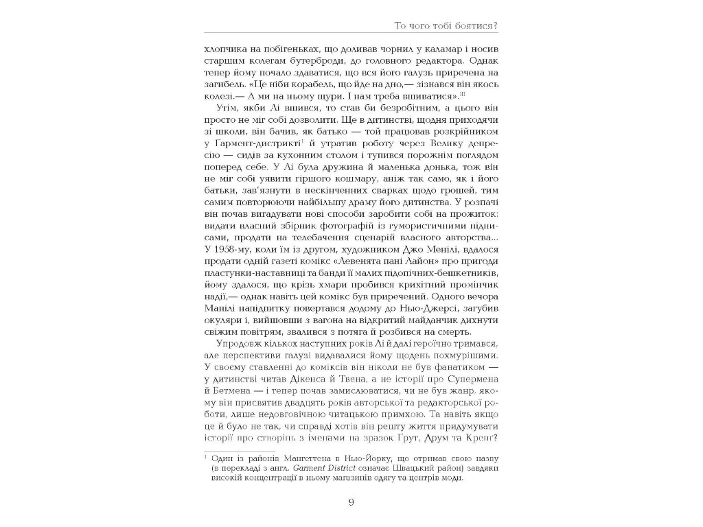Биография "Стен Ли. Жизнь как комикс", Лиел Лейбовиц, Фабула