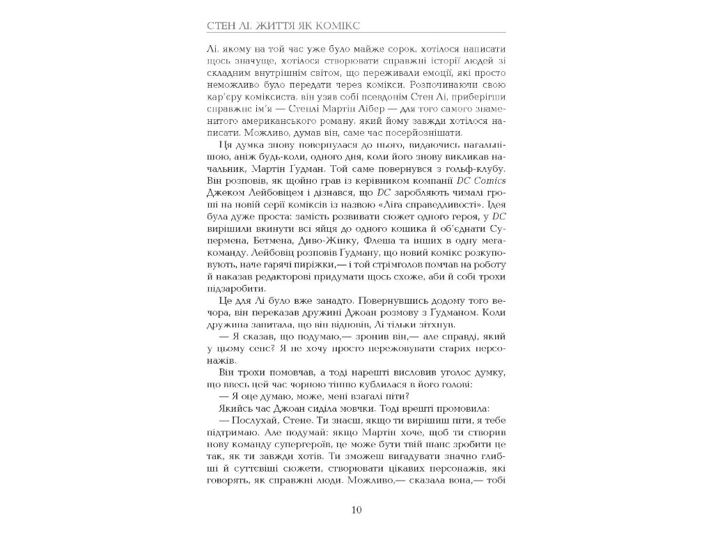 Биография "Стен Ли. Жизнь как комикс", Лиел Лейбовиц, Фабула