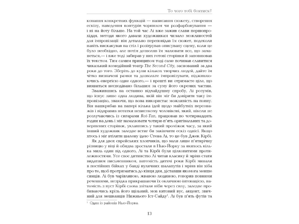Биография "Стен Ли. Жизнь как комикс", Лиел Лейбовиц, Фабула