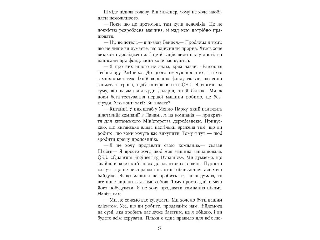 Квантовый шпион, Дэвид Игнатиус, Фабула