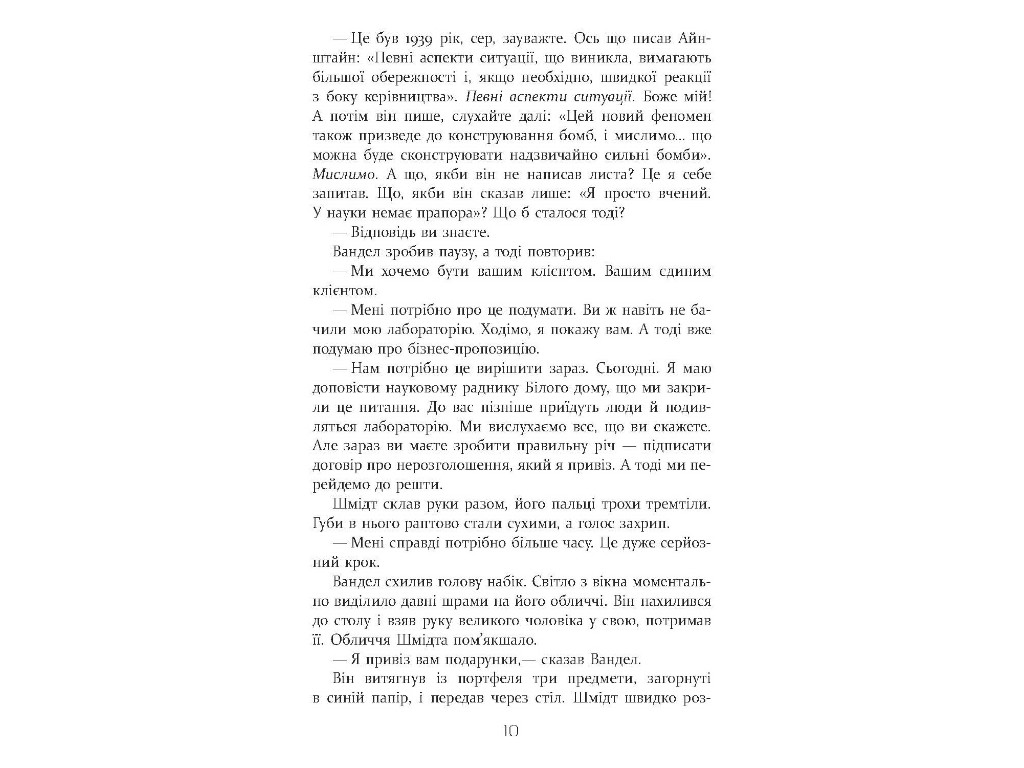 Квантовый шпион, Дэвид Игнатиус, Фабула