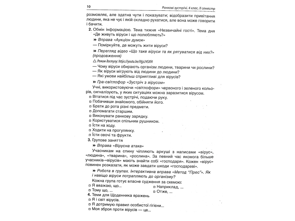 Пособие "НУШ Утренние встречи 4 класс II семестр", Основа