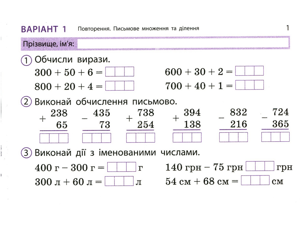 НУШ 4 класс, Экспресс-проверка Математика, Ранок