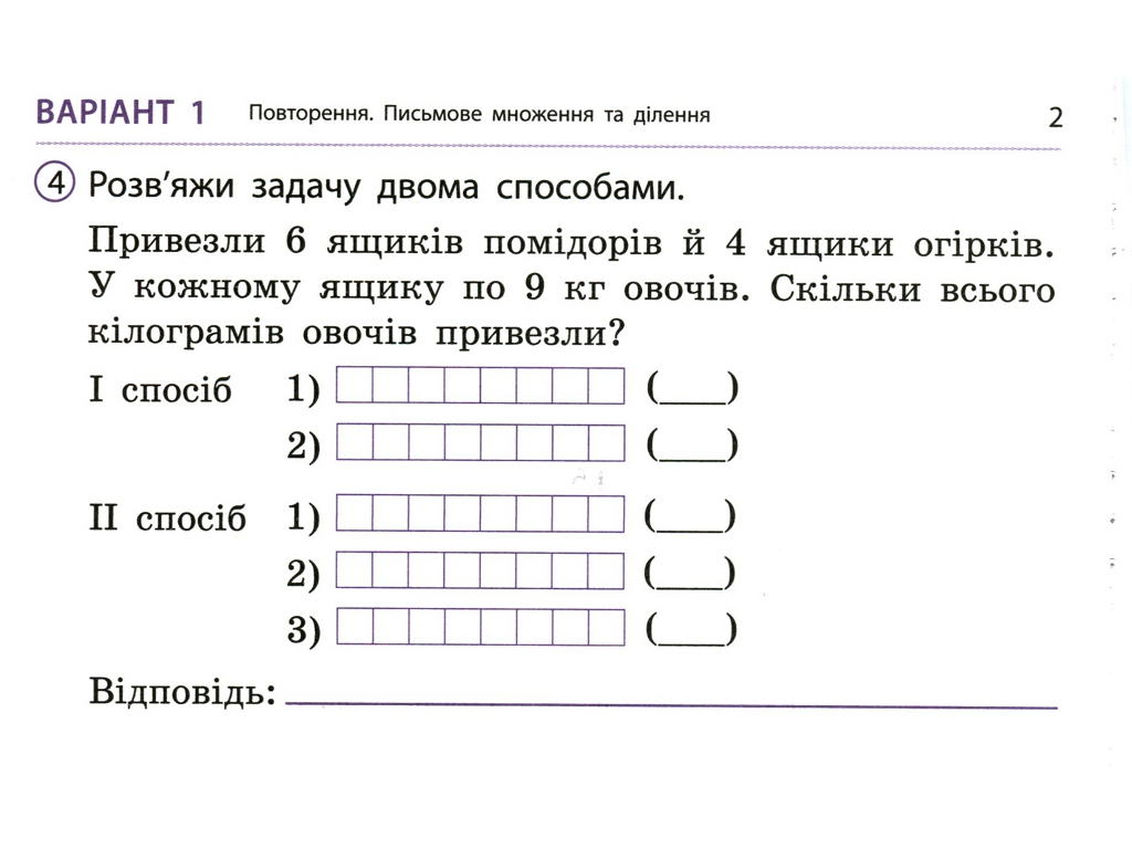 НУШ 4 класс, Экспресс-проверка Математика, Ранок