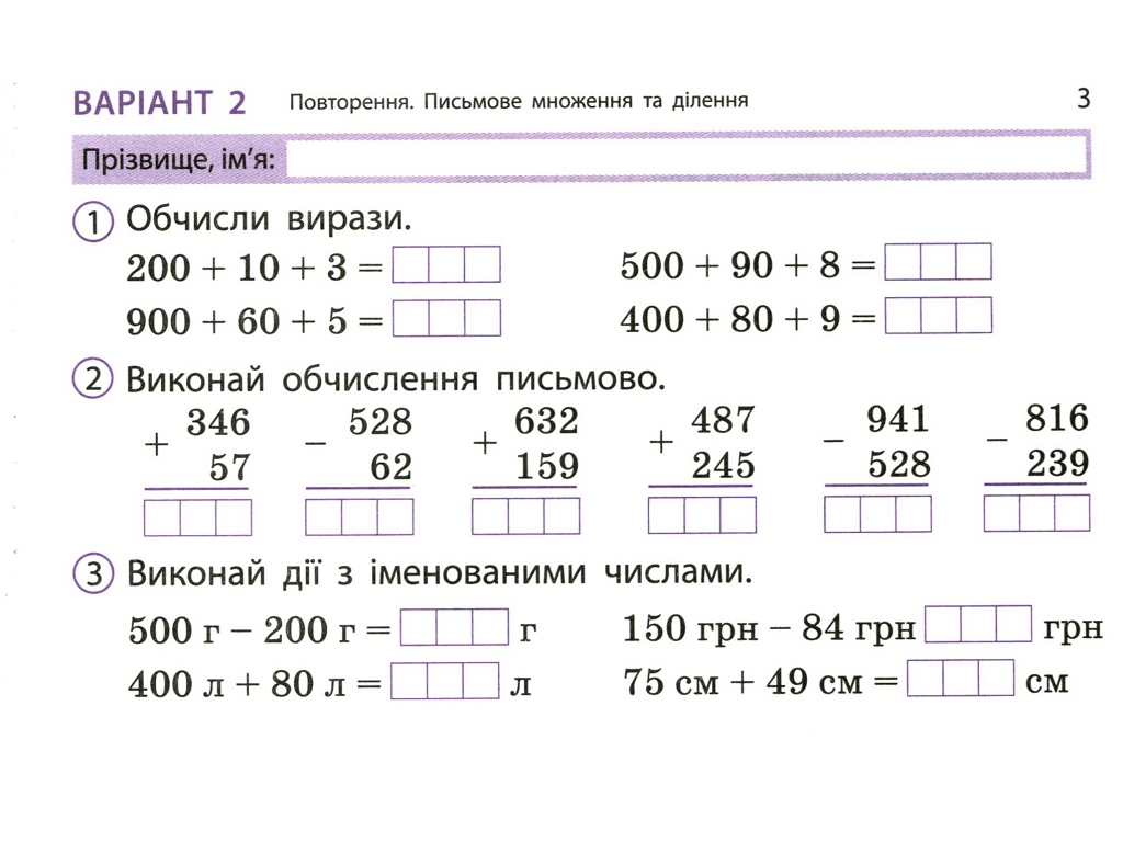 НУШ 4 класс, Экспресс-проверка Математика, Ранок