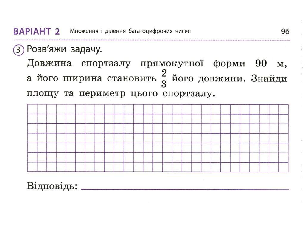 НУШ 4 класс, Экспресс-проверка Математика, Ранок