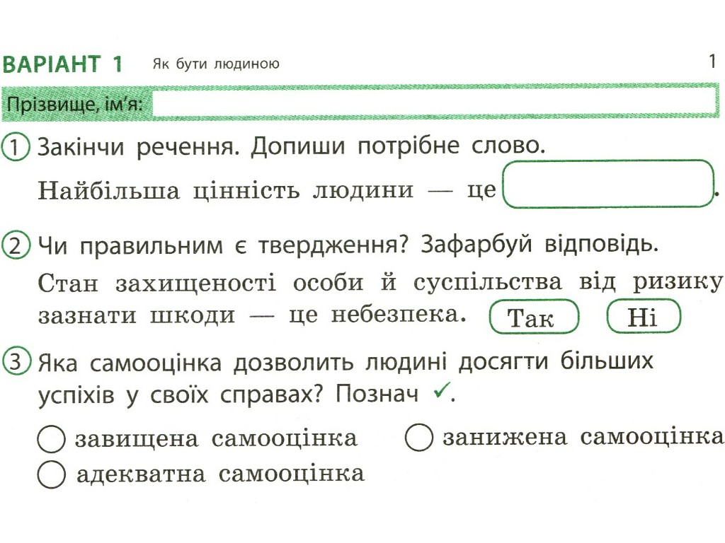Відривні картки "Я досліджую світ 4 клас НУШ Експрес-перевірка", О. Муренець, Ранок