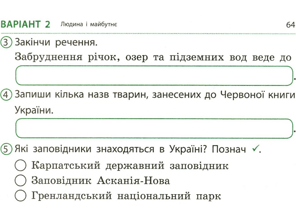 Відривні картки "Я досліджую світ 4 клас НУШ Експрес-перевірка", О. Муренець, Ранок