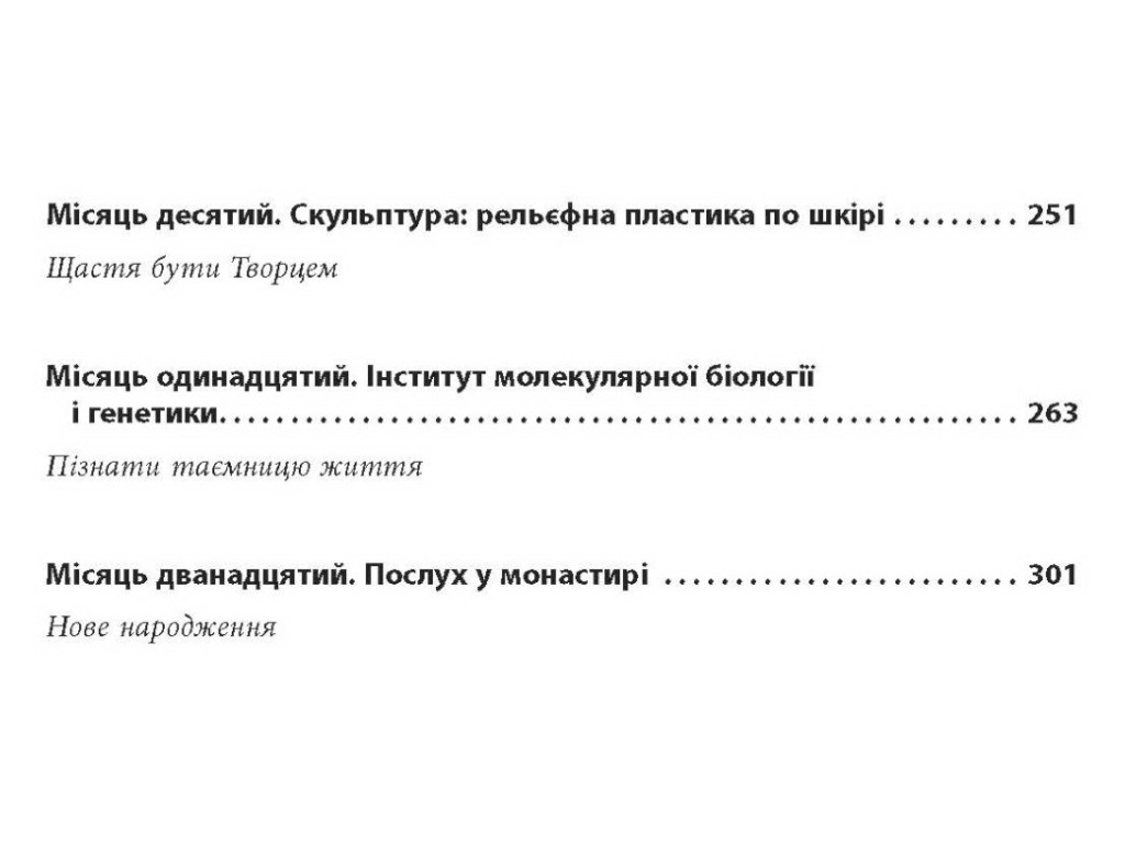 Книга "12 месяцев. Год смысла. Как найти призвание и жить счастливо", Полина Башкина, Фабула