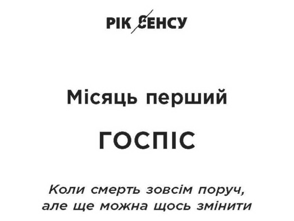 Книга "12 месяцев. Год смысла. Как найти призвание и жить счастливо", Полина Башкина, Фабула